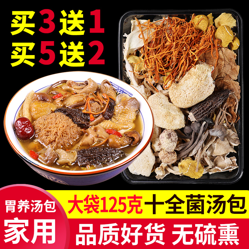 七彩菌汤包干货煲汤食材云南羊肚菌姬松茸营养菌菇包野生菌土特产