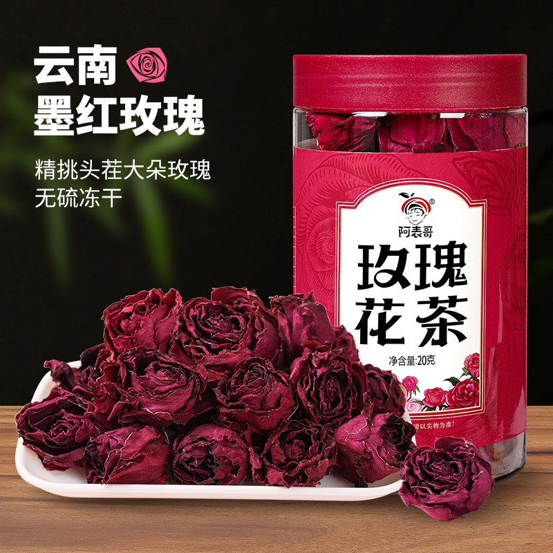 云南墨红玫瑰花茶冻干新货大朵食用玫瑰花冠泡茶泡水一朵一杯