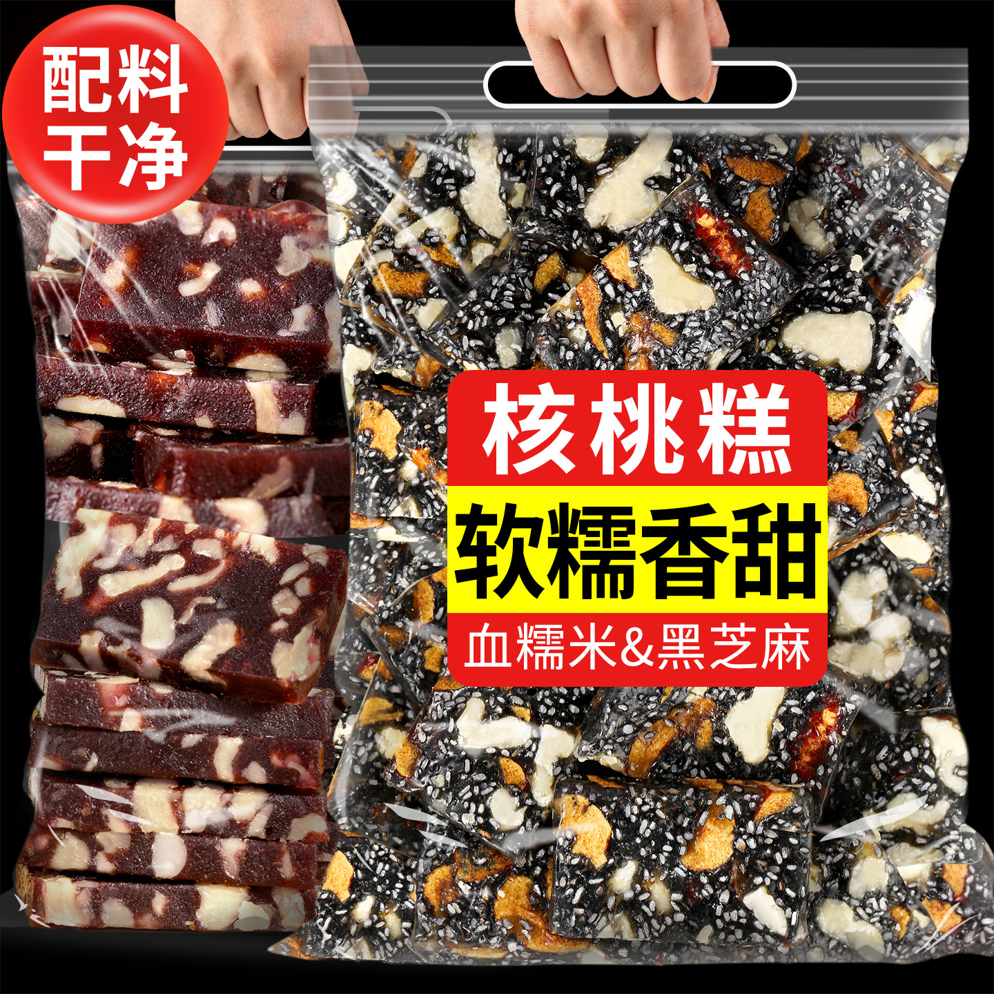 血糯米核桃糕紫糯米黑芝麻核桃仁坚果糕点心老式切糕零食休闲食品