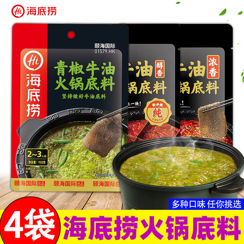 海底捞火锅底料袋装醇香青椒牛油上汤三鲜姬松茸菌汤麻辣清油火锅