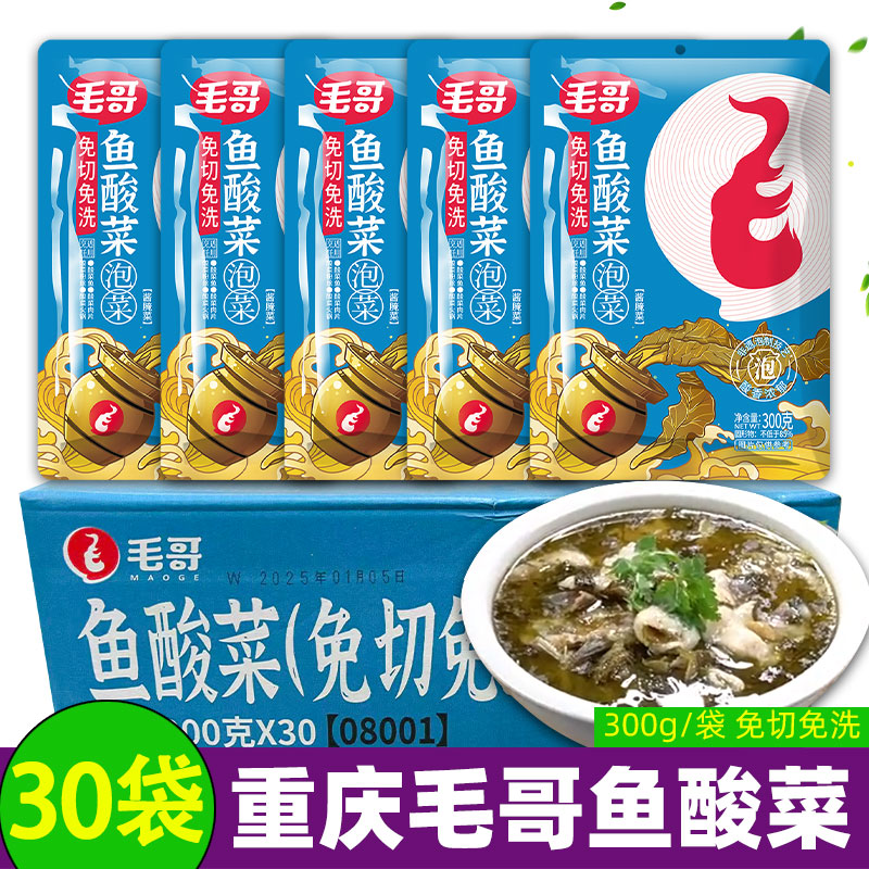 毛哥鱼酸菜300g免切免清洗