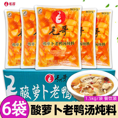 毛哥酸萝卜老鸭汤1.5kg*6袋