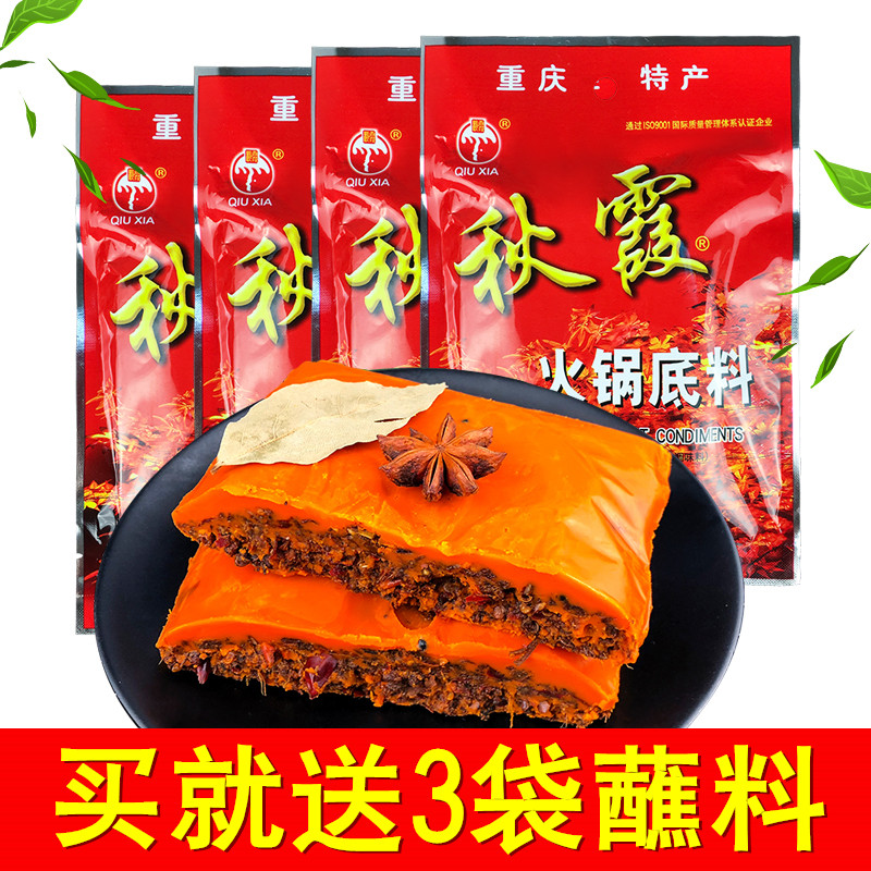 秋霞火锅底料200g*4袋正宗重庆老火锅底料麻辣麻辣烫串串牛油底料