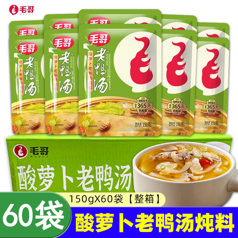 毛哥酸萝卜老鸭汤炖料150g*60袋