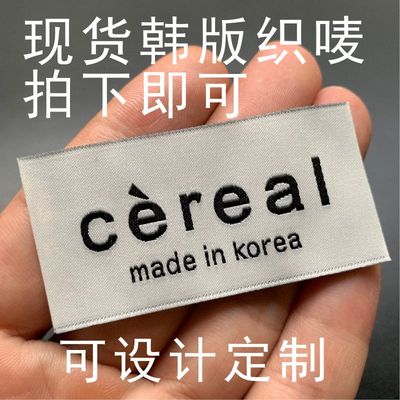 现货韩版布标织唛定制领标订做