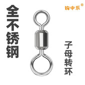 钩中乐子母转环不锈钢八字环渔具海钓垂钓小配件