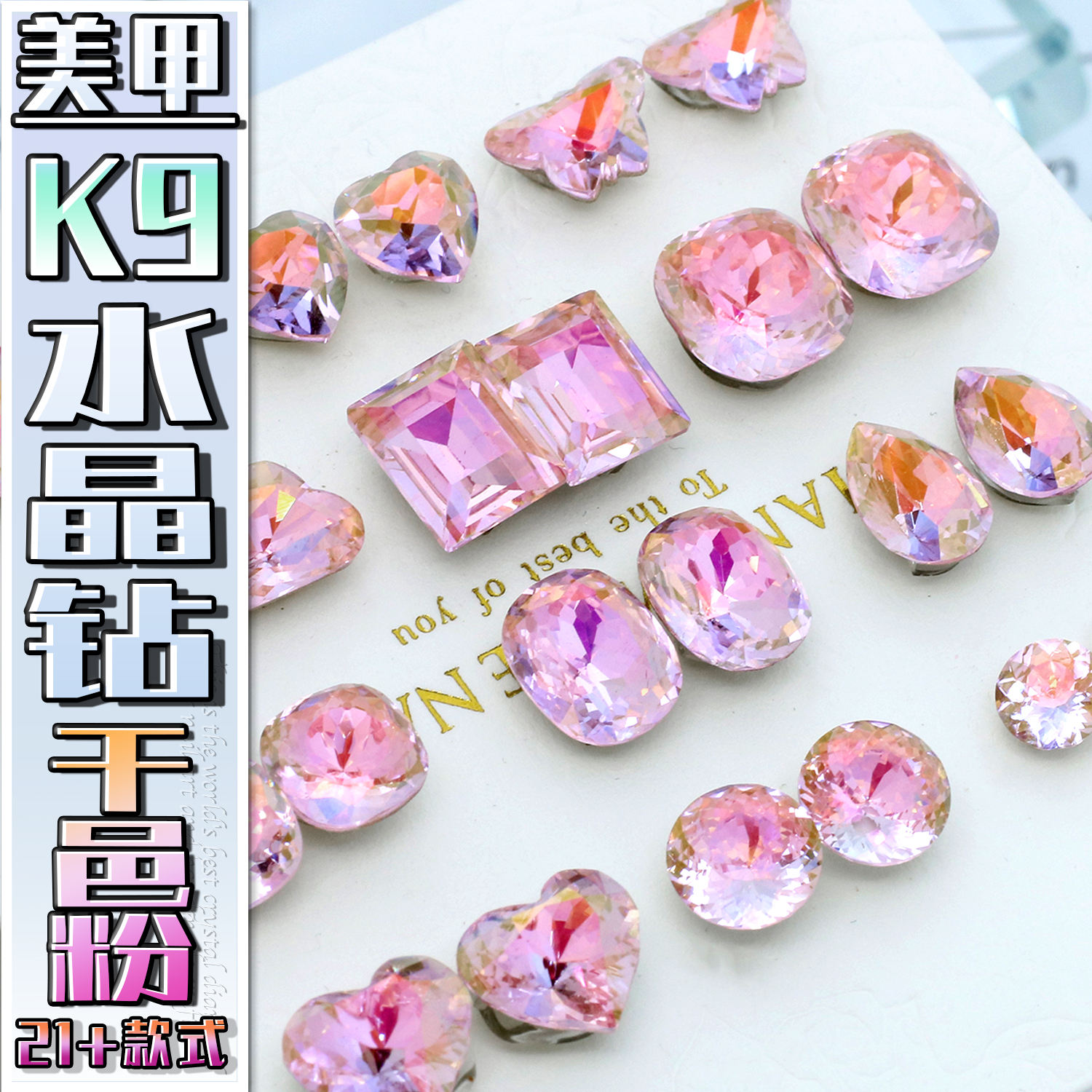 干邑粉k9异形尖底美甲钻水晶高透施华切割ins钻网红钻闪光粉钻
