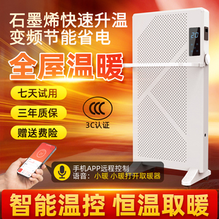 2025新款取暖器家用变频节能省电速热石墨烯电暖器碳晶加热电暖气