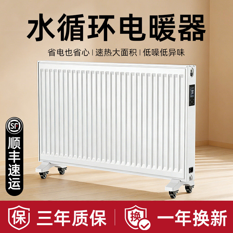 注水电暖器节能省电加水暖气片插电取暖器家用注水式发热智能变频,生活电器,暖风机/取暖器,淘宝优惠券,粉丝福利购,淘宝优惠卷