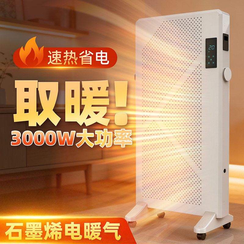 2025新款取暖器家用变频节能省电速热石墨烯电暖器碳晶加热电暖气
