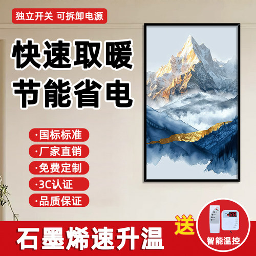 石墨烯发热片壁挂式取暖器墙暖壁画全屋大面积节能省电暖器电暖气