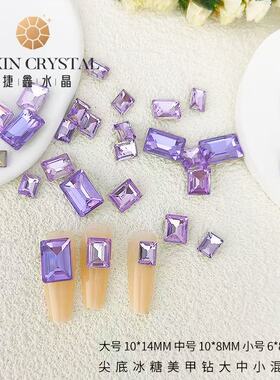 网红爆款超闪浅紫色直角长方DIY钻饰水晶玻璃钻尖底冰糖指甲饰品