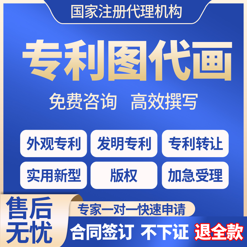 专利图代画申请办理加急软著外观设计实用新型发明专利高新评职称