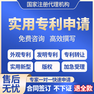 实用新型专利申请办理加急软件著作权发明外观设计专利高新企业