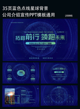 38页高端蓝色金色圆圈背景公司宣传介绍PPT模板下载通用素材