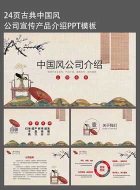 24页国潮中国风元素企业宣传产品介绍PPT模板设计素材下载
