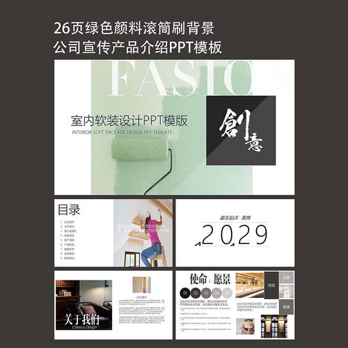26页简约商务室内软装设计公司宣传产品介绍PPT模板设计素材下载