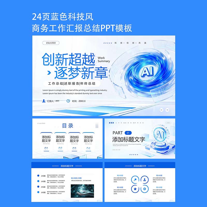 24页蓝色机器人VR眼镜科技风PPT设计