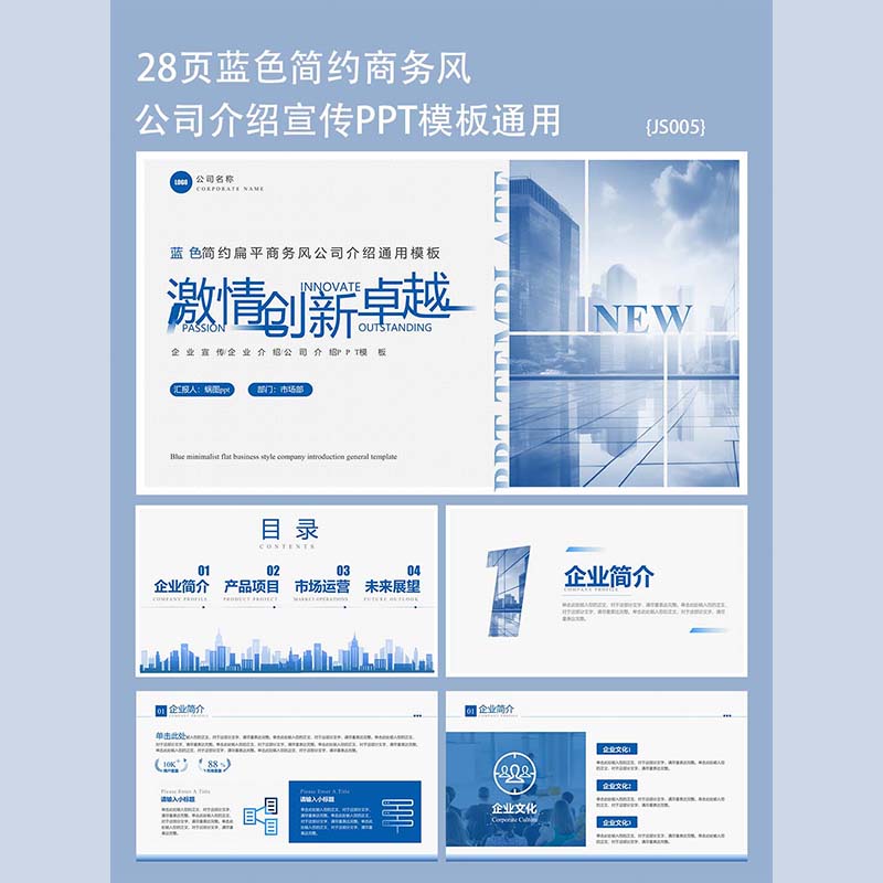28页蓝色商务简约风格公司工厂宣传介绍ppt模版素材通用修改即用