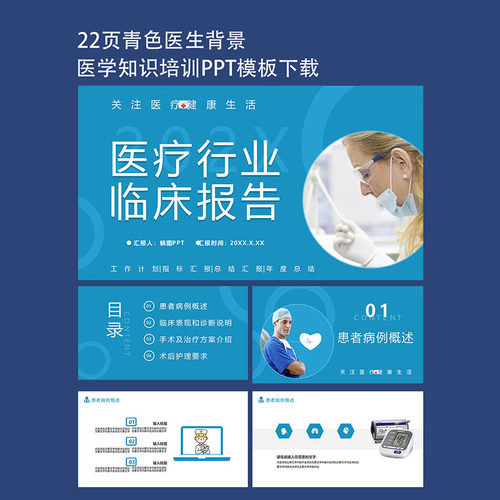 20页青色医生医疗行业临床工作汇报报告PPT模板素材动态ppt