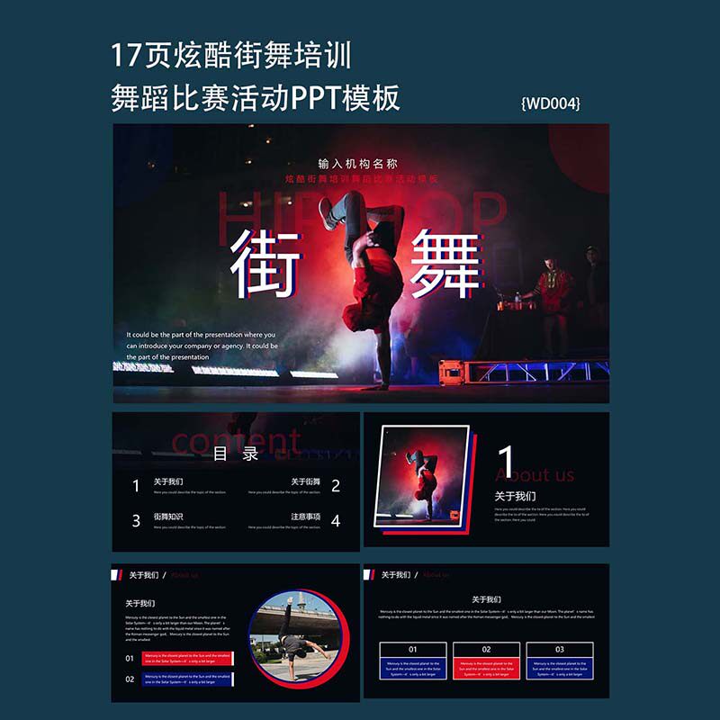 17页炫酷街舞培训舞蹈比赛活动PPT设计