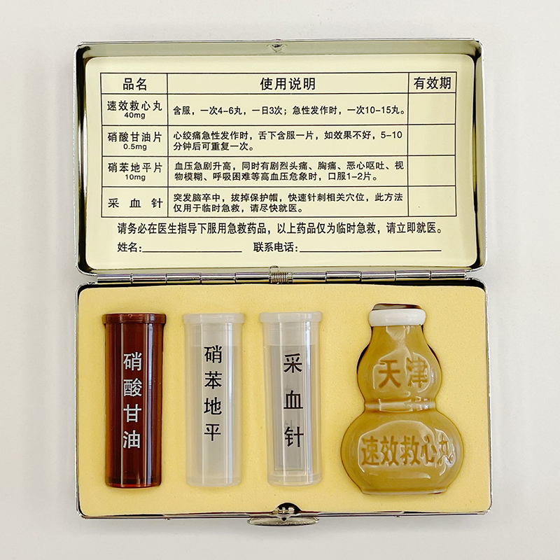 保健药盒瓶子急救药品盒应急包可放采血针煤矿职工放血三棱812-3