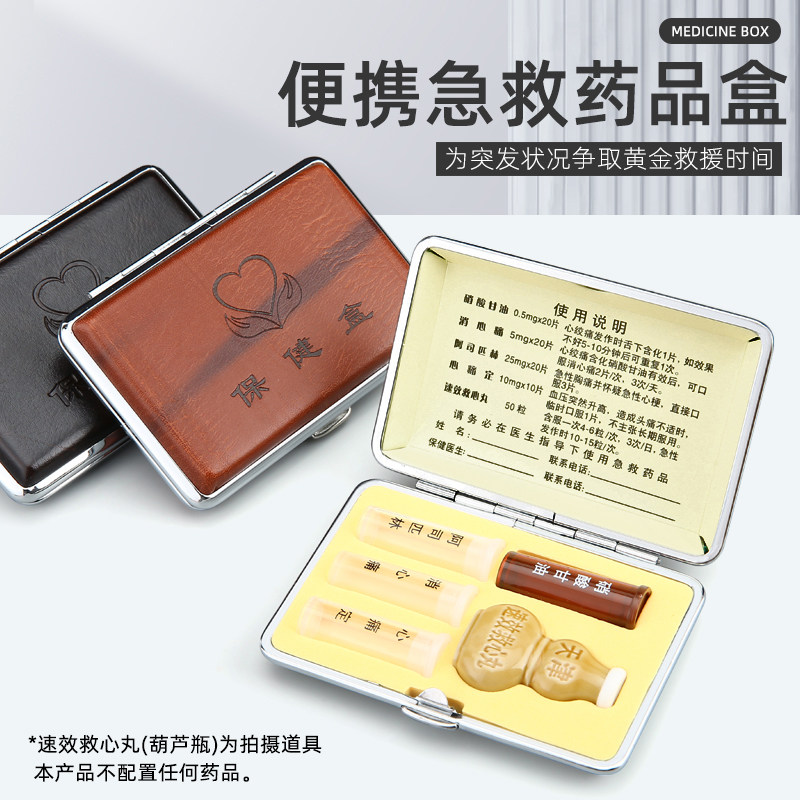 巧盒保健急救盒随身应急旅游便携药盒旅行小药盒速效心中老年811