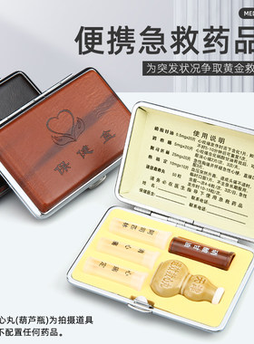 便携药盒旅行保健随身急救盒