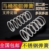 不锈钢抽水马桶冲水箱按钮弹簧马桶盖回位小压簧坐便器蹲便器配件