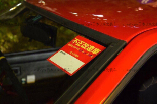 贴纸不正改造车防水JDM贴纸 请支持正品 日本进口正品 正品