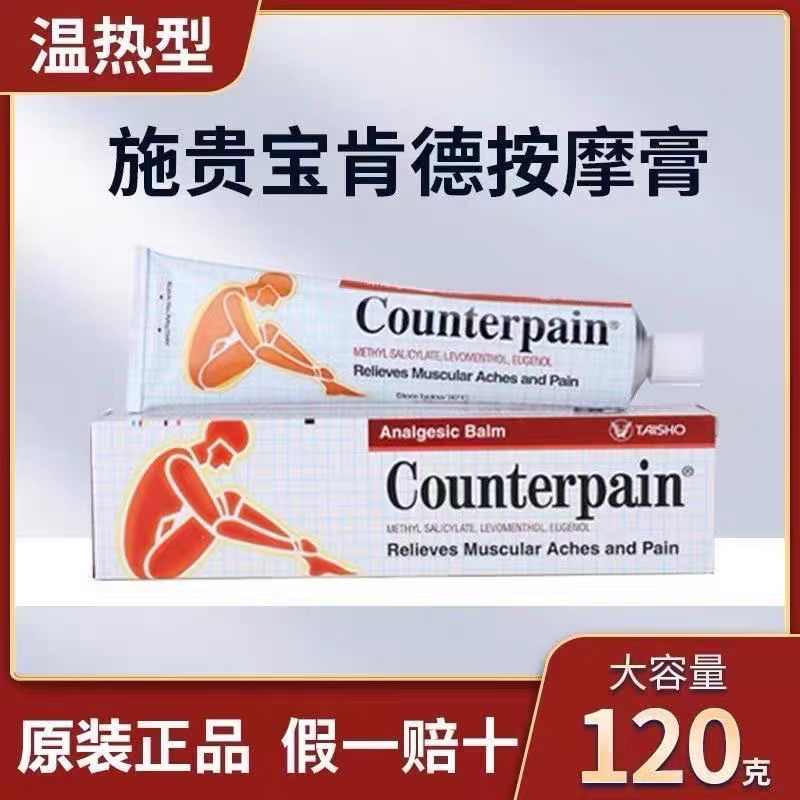 泰国施贵宝肯得正品Counterpain肌肉酸痛膏关节跌打扭伤按摩药膏