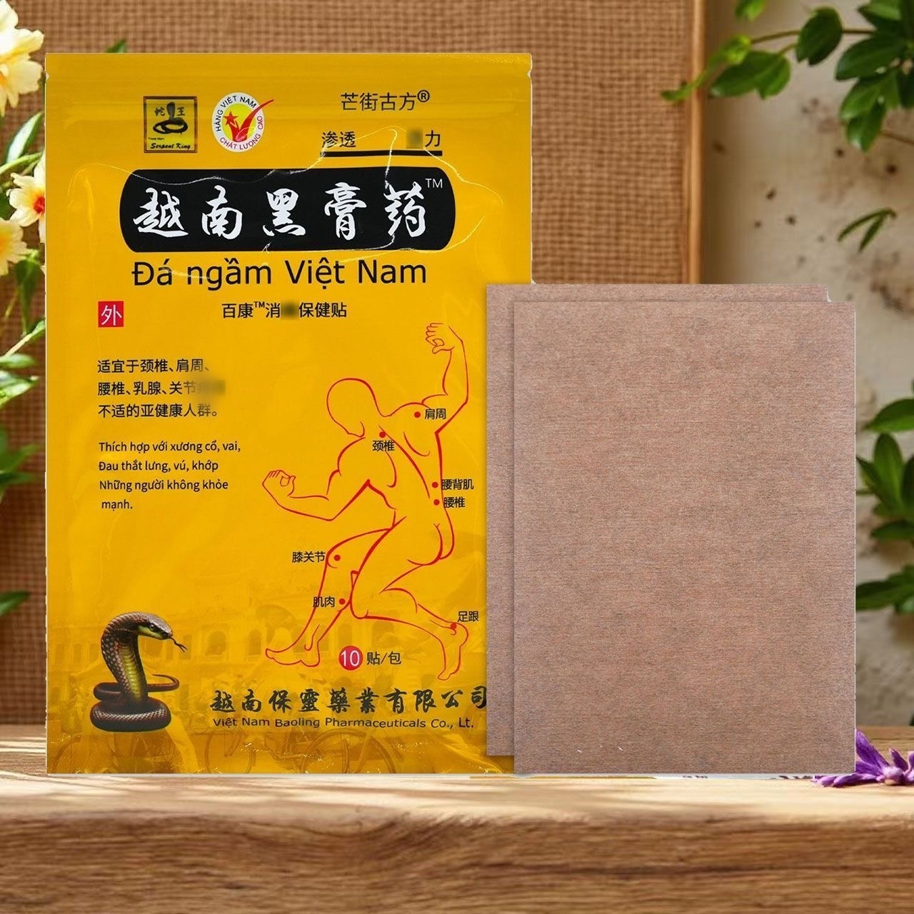 越南黑膏药贴正品颈肩腰腿关节膝盖膏药贴发热贴膏艾灸艾草万金贴