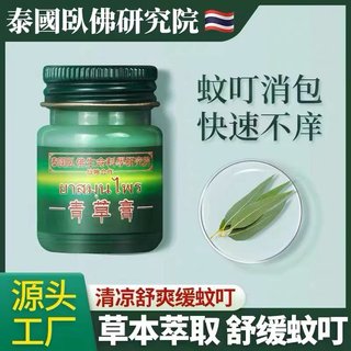 泰国卧佛牌正品青草膏官方旗舰店清凉绿膏防蚊虫叮咬驱蚊止痒原装