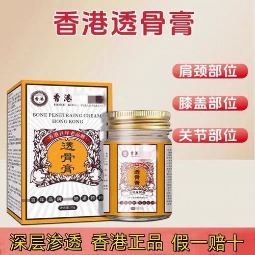 香港正宗透骨膏贴关节颈肩腰腿膝盖发热追风膏原装官方正品旗舰店
