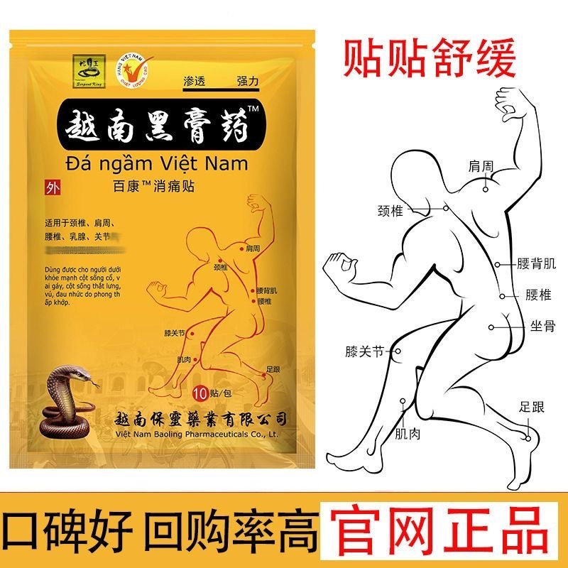 越南黑膏药贴正品颈肩腰腿关节膝盖膏药贴发热贴膏舒筋活络筋骨贴