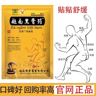 越南黑膏药贴正品颈肩腰腿关节膝盖膏药贴发热贴膏舒筋活络筋骨贴