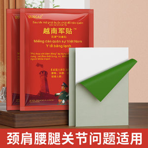 越南老虎军膏贴原装正品白虎万金筋骨贴颈肩腰腿关节膝盖贴虎牌贴