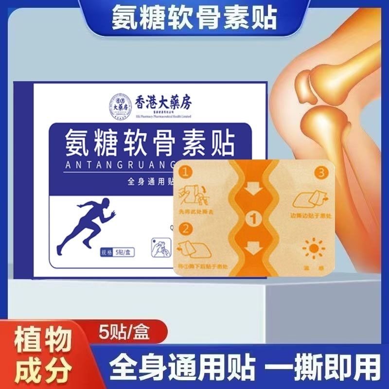 香港药房氨糖软骨素贴关节颈肩腰腿膝盖艾灸艾草贴官方正品旗舰店
