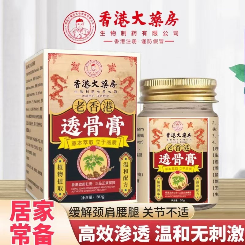 香港透骨膏大药房膝盖颈肩周关节腰腿追风泰国华佗官方正品旗舰店