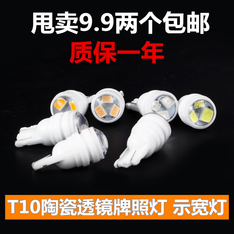 T10牌照灯后车牌灯汽车LED示宽灯冰蓝装饰小灯泡超亮改装通用W5W