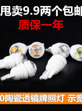 T10牌照灯后车牌灯汽车LED示宽灯冰蓝装饰小灯泡超亮改装通用W5W