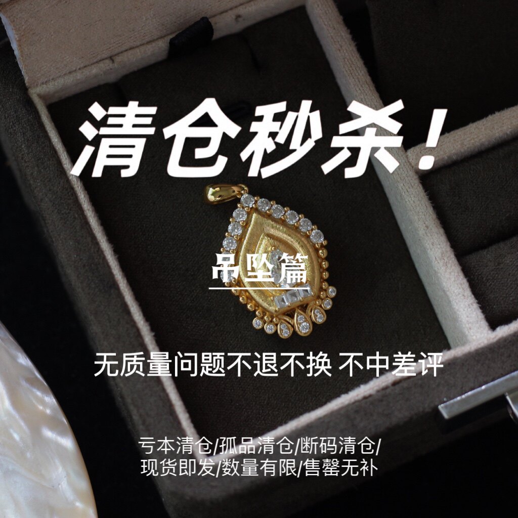 特价亏本清仓 吊坠合辑 可收藏持续更新 换