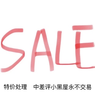 特价 处理饰品合辑