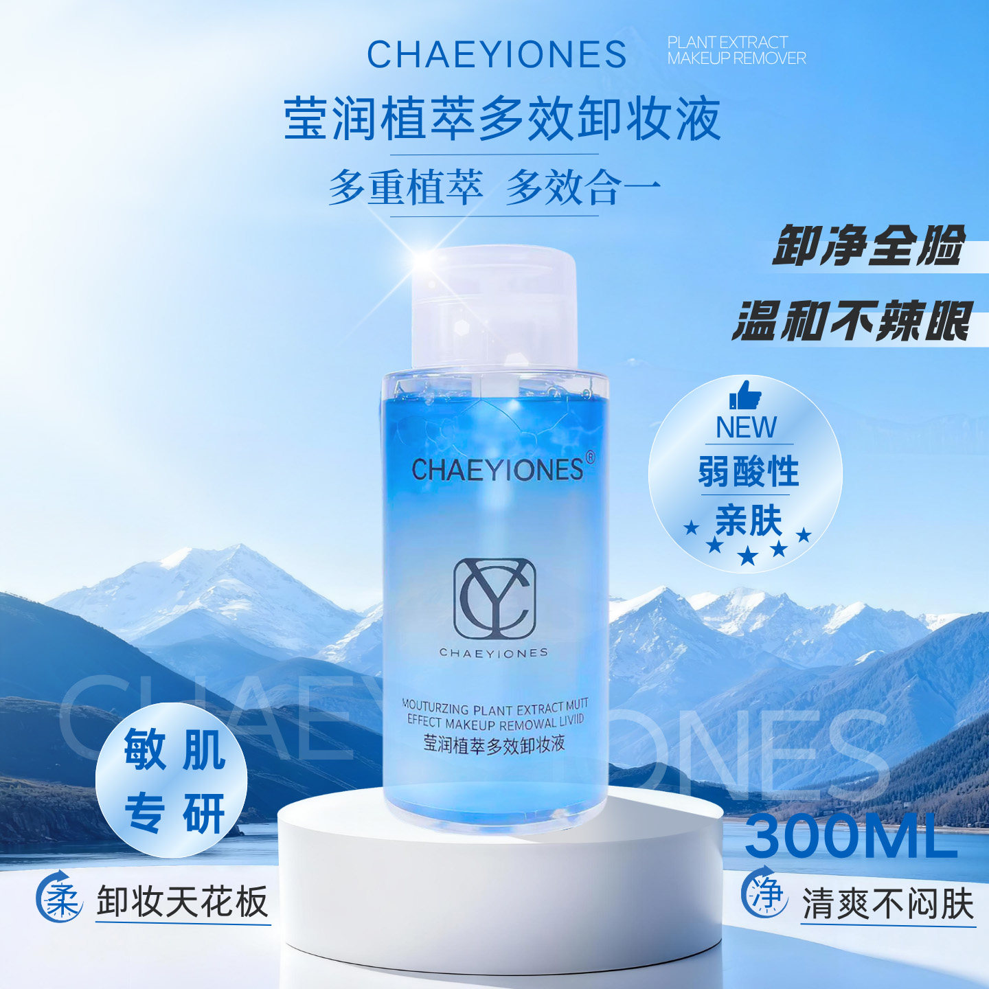 香依一生温和植萃多合一卸妆水