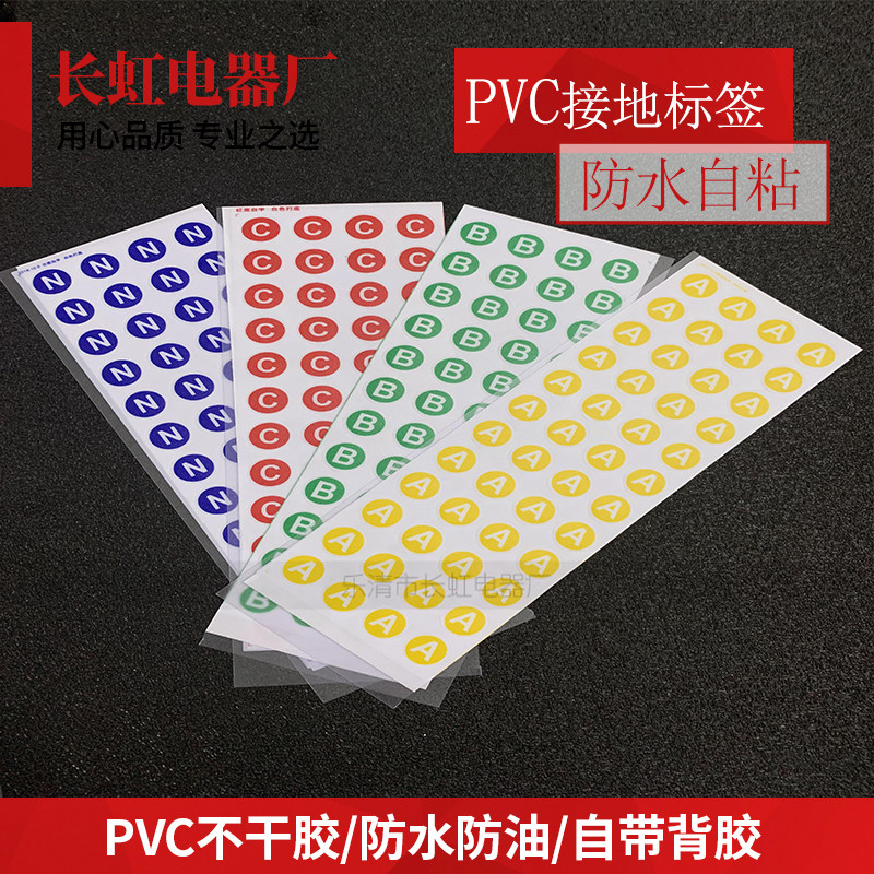 pvc防水标签abcn接地接零标志零地标识牌配电箱标牌带胶2cm标识牌