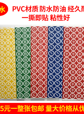 PVC不干胶防水防油标签ABCN接地接零标志相序贴配电箱标牌2CM标识