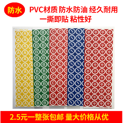 标签不干胶防水接地标识相序PVC