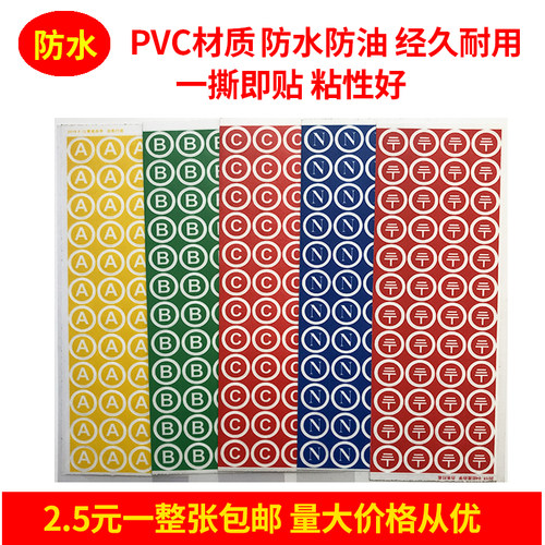 标签不干胶防水接地标识相序PVC