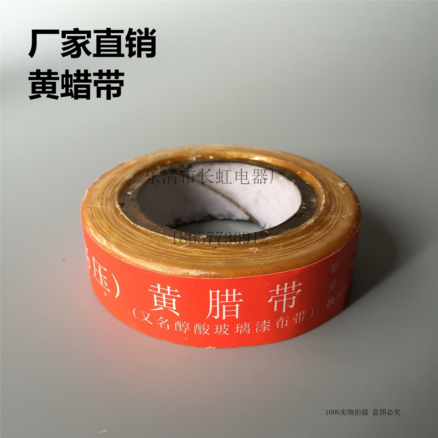 绝缘材料 高压黄蜡布带 醇酸玻璃丝漆带 黄腊带 宽20mm