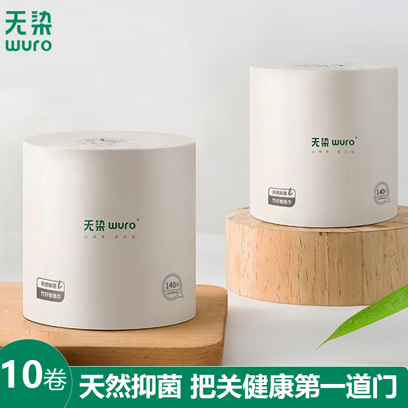 无染10卷空心卷纸4层加厚卫生纸
